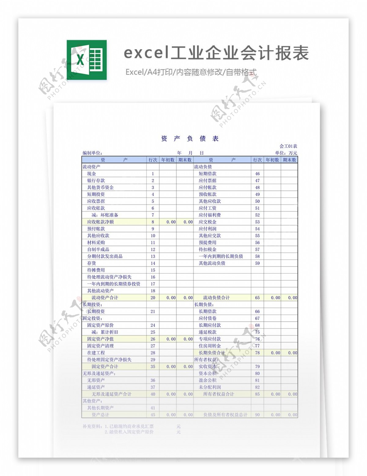 excel工业企业会计报表