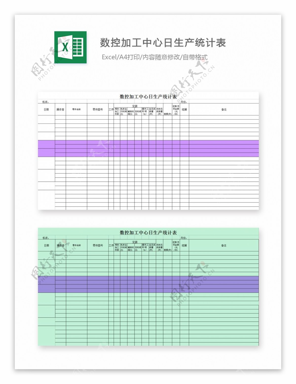 月生产统计表标准表格