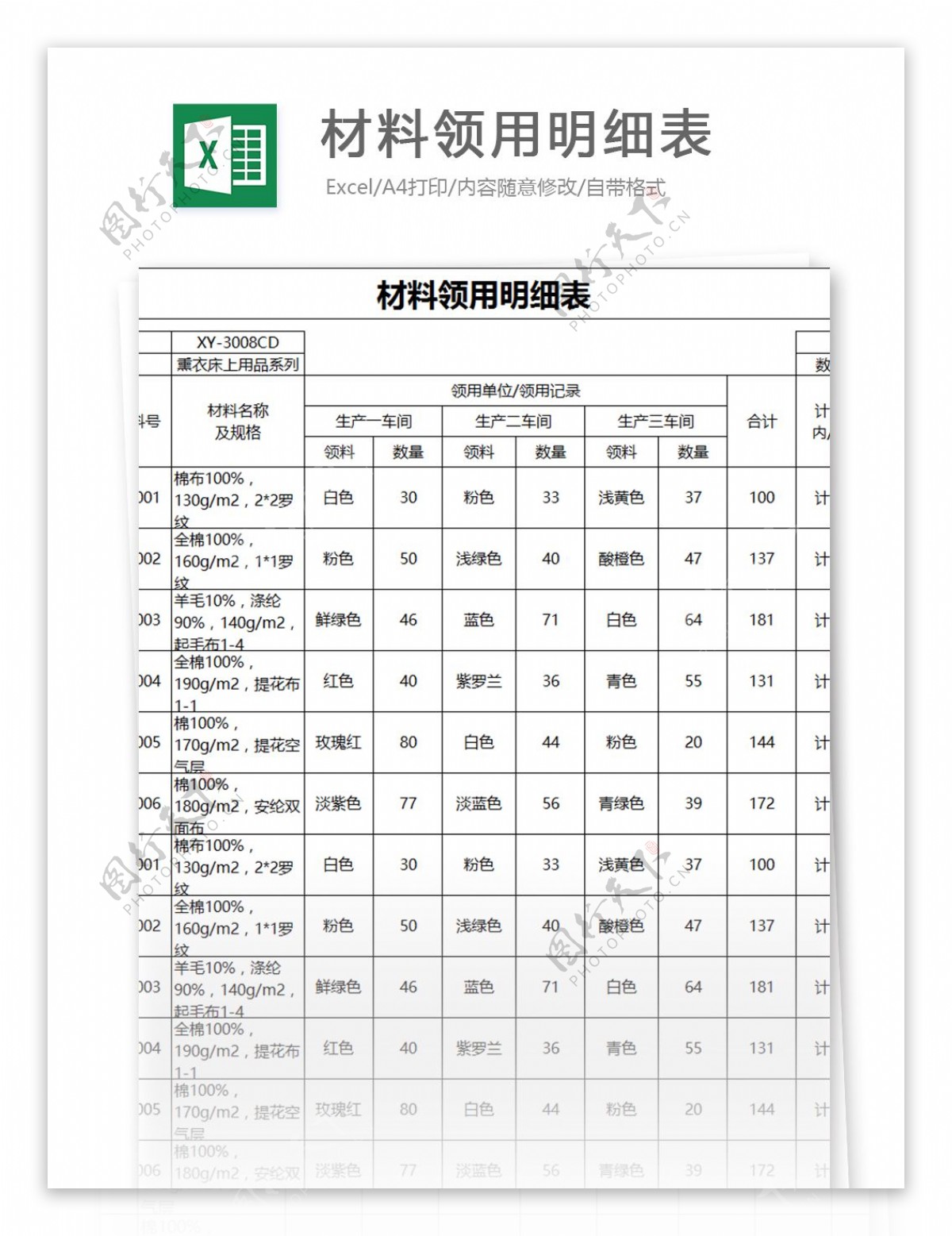 材料领用明细表