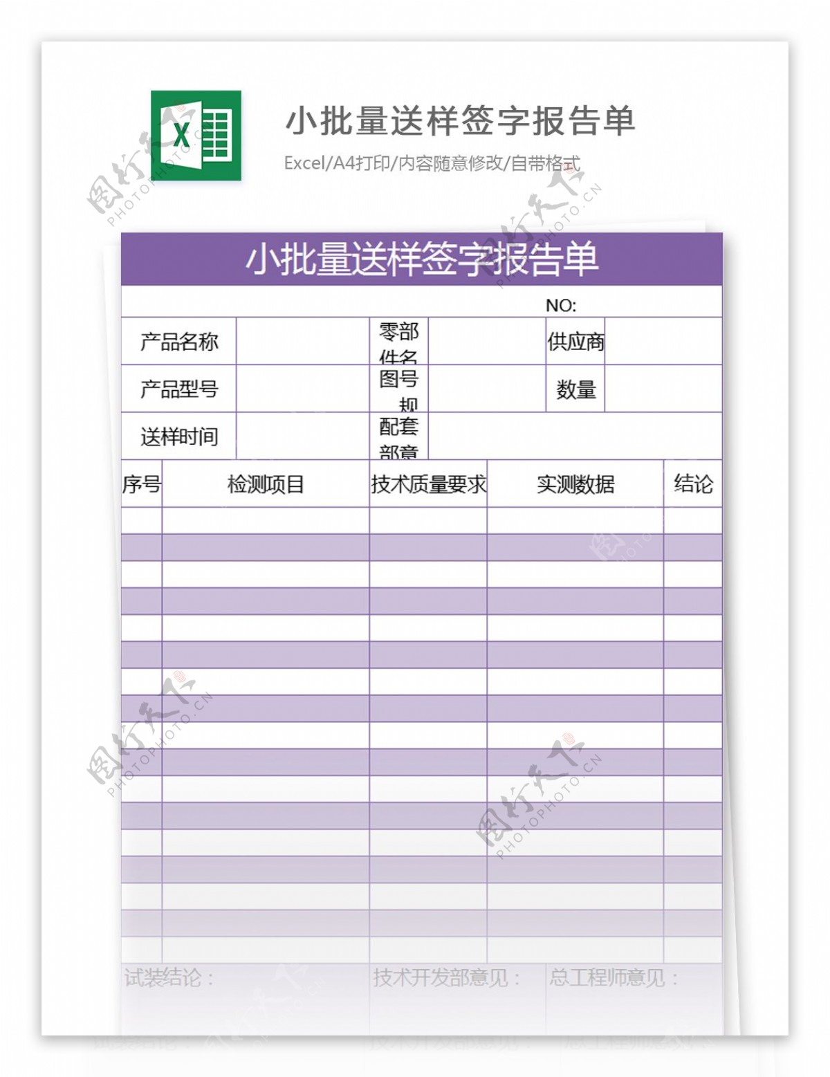 样件送样签字报告单excel模板