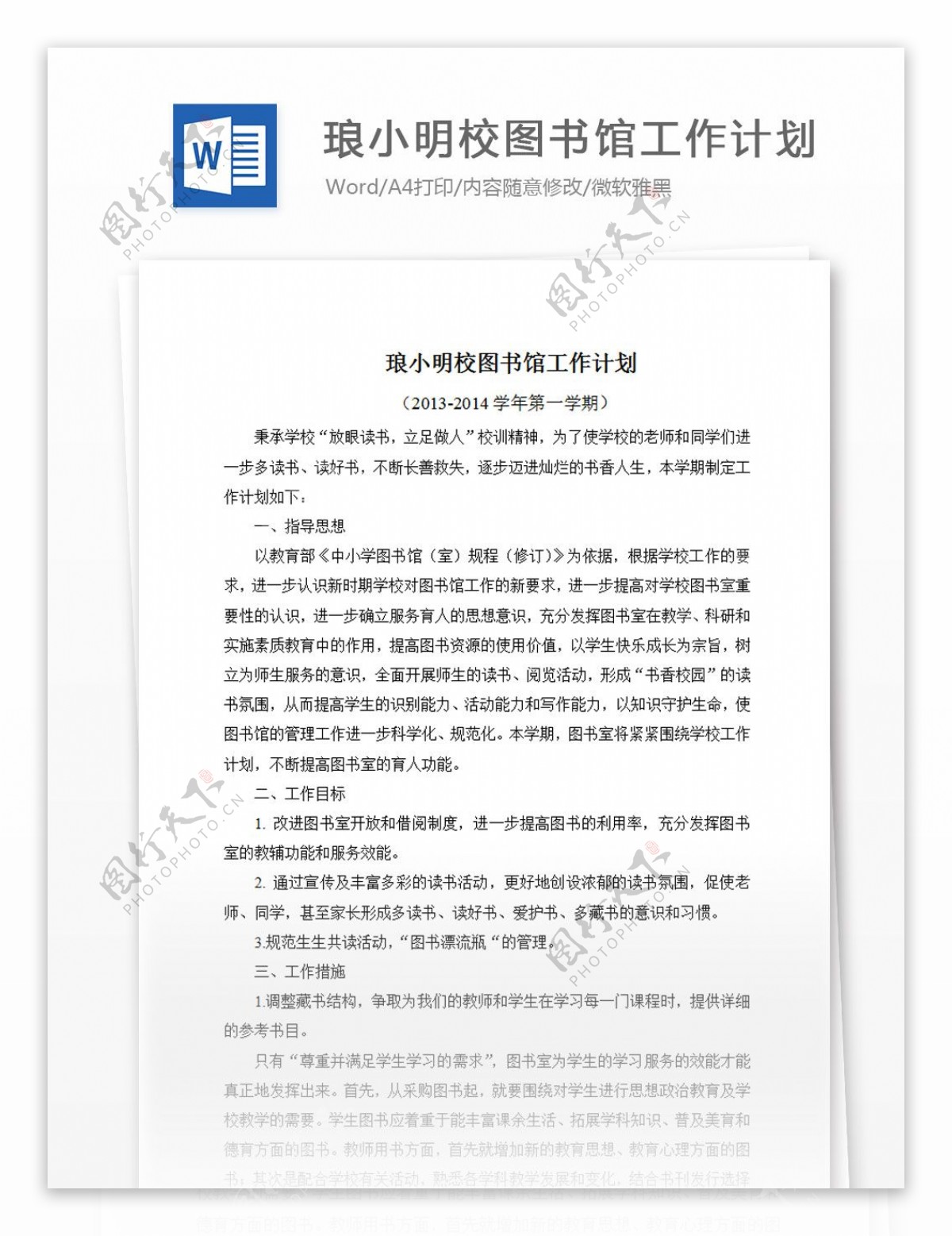 20132014年度第一学期图书馆工作计划