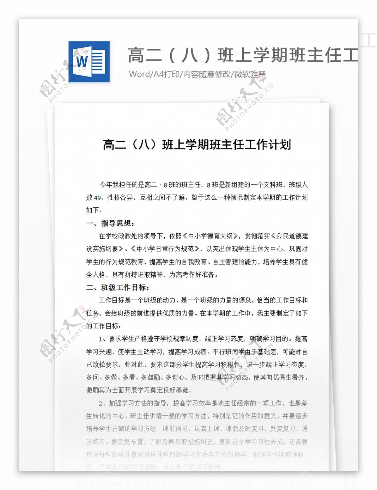 高二文科上学期班主任工作计划