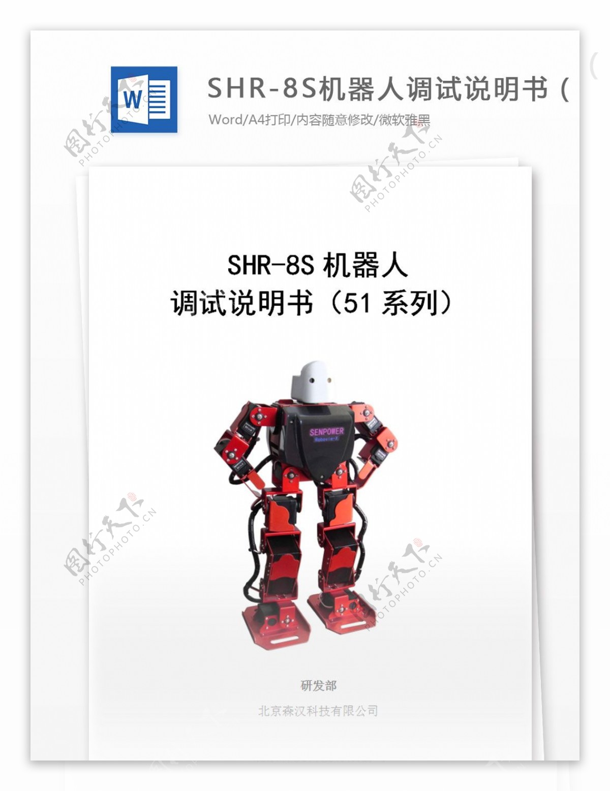 SHR8S调试说明书51系列