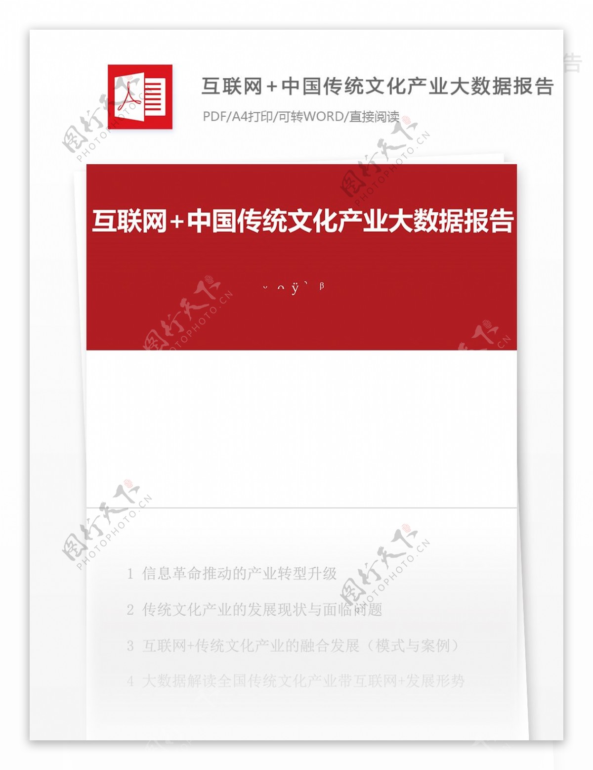 互联网中国传统文化产业大数据行业分析报告