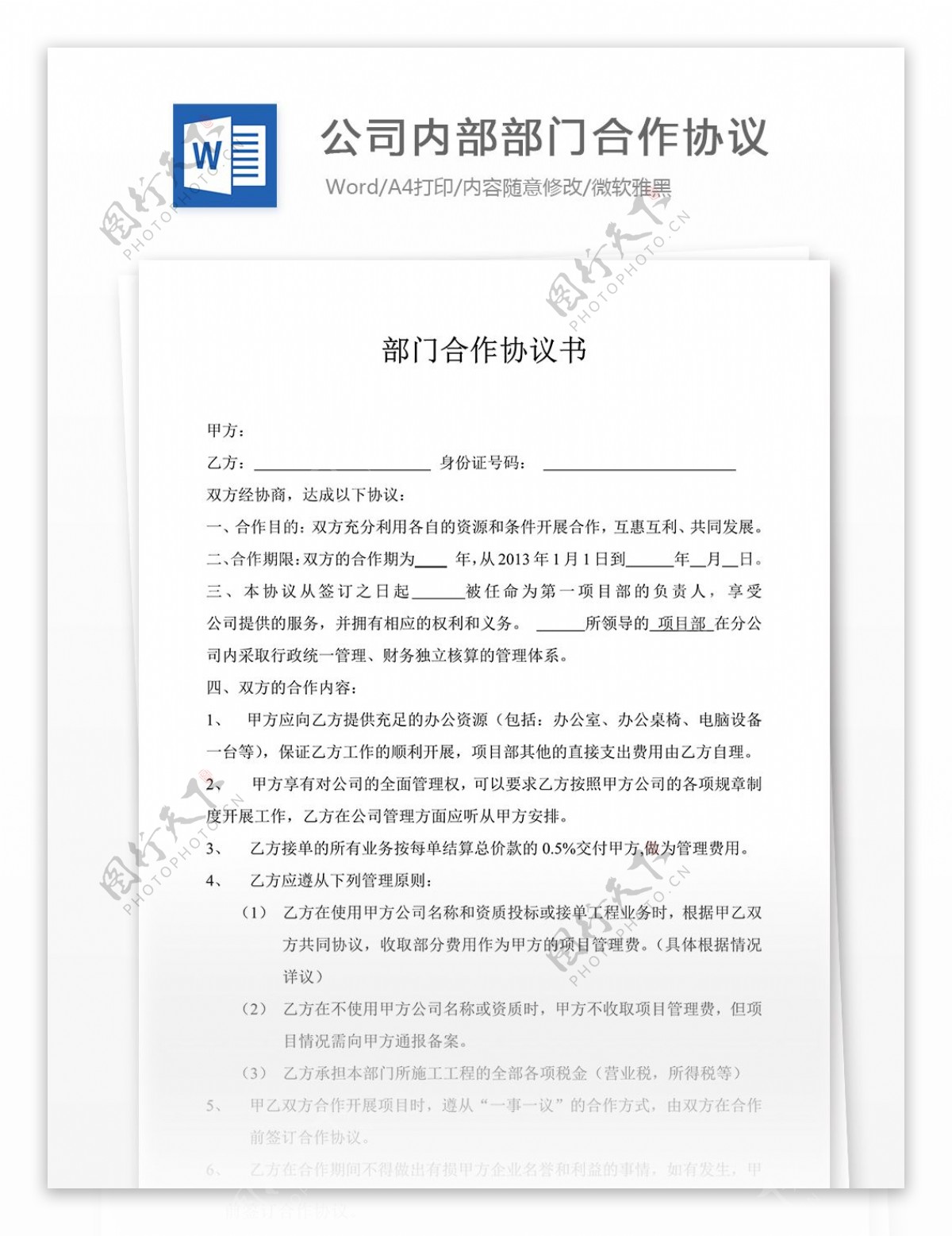 公司内部部门合作协议书怎么写附全文范文