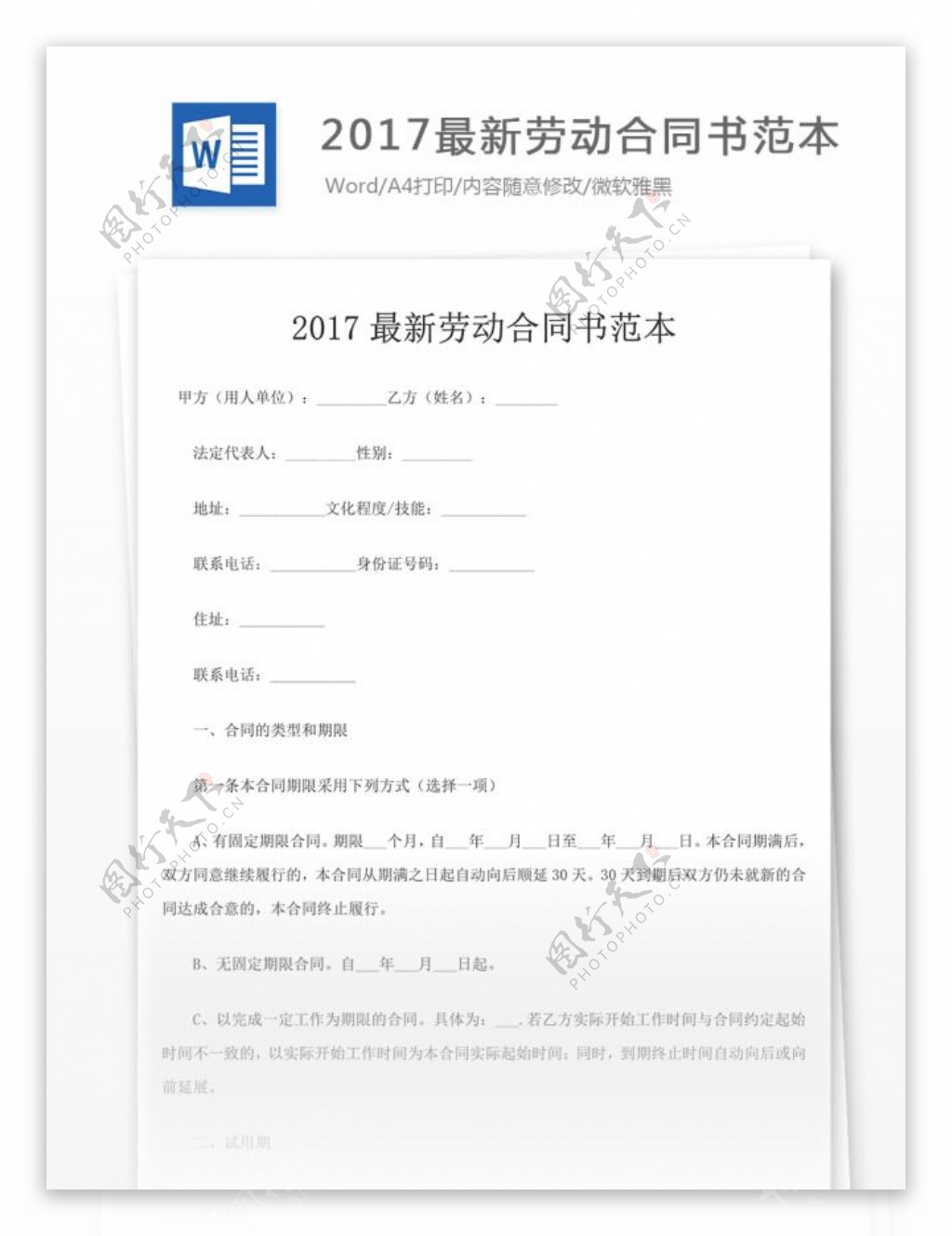 2017最新劳动合同书范本文档模板