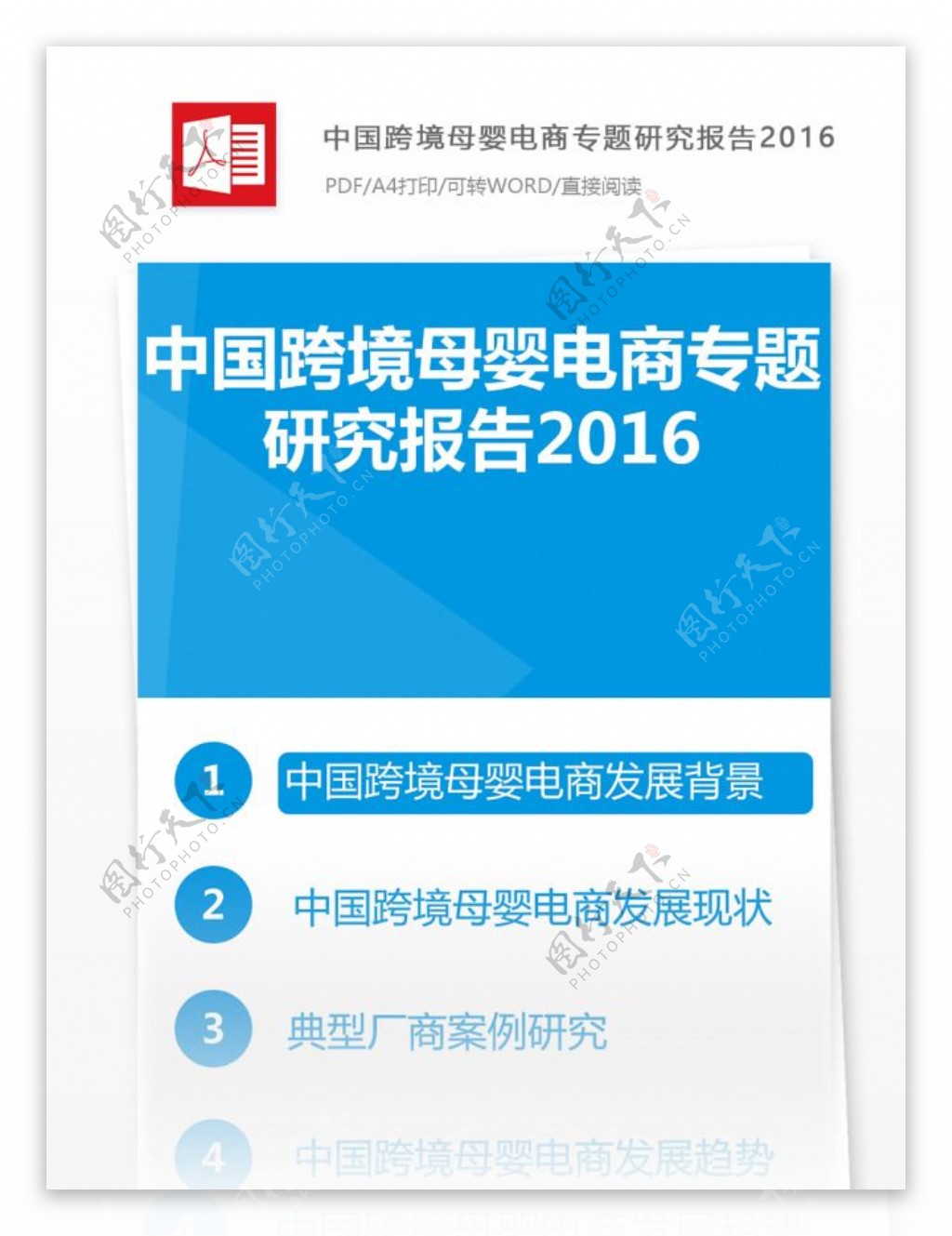 中国跨境母婴电商专题研究电商行业分析报告