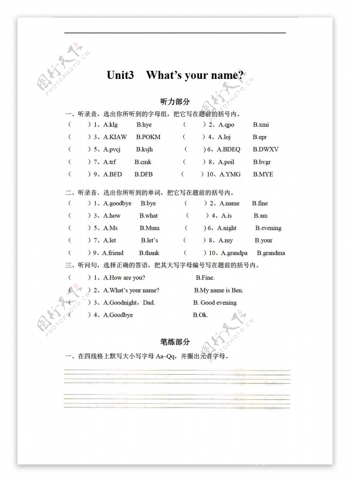 三年级上英语Unit3Whatsyourname同步检测卷