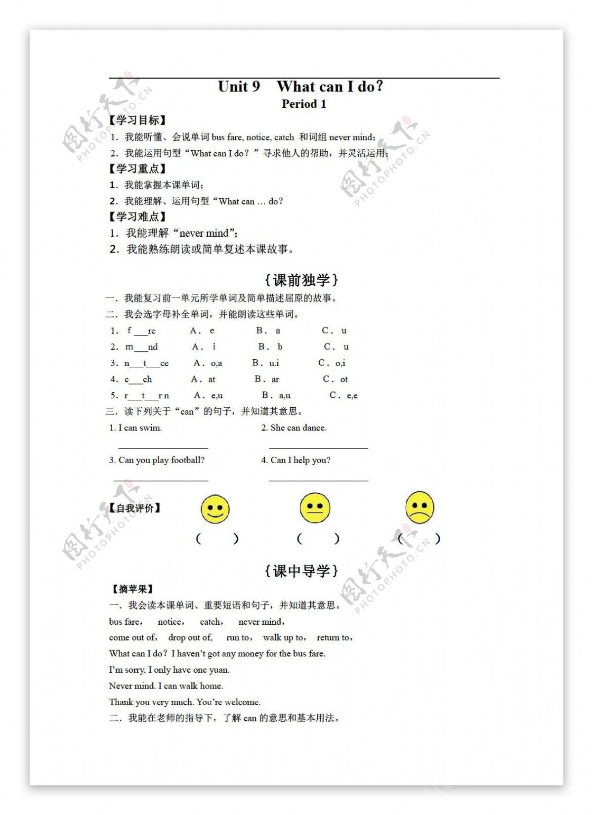 六年级下英语下册Unit9WhatcanIdo学案