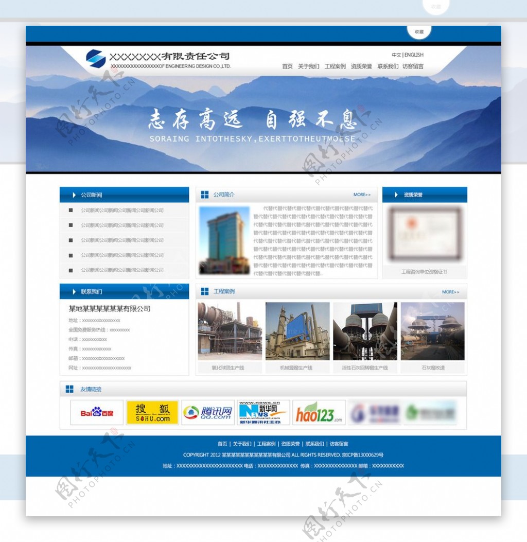 蓝色企业网站模板