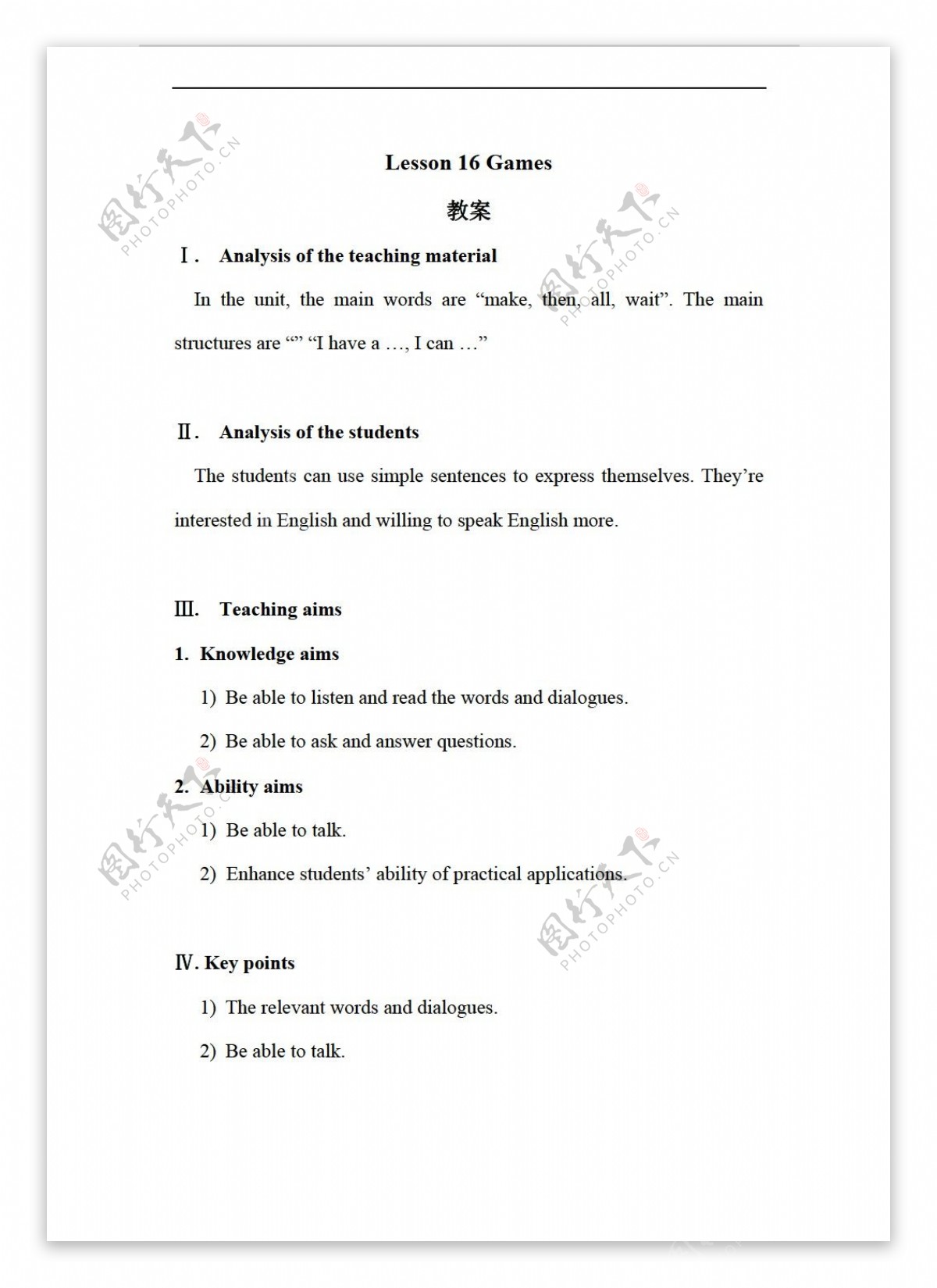 三年级下英语Lesson16Games教案