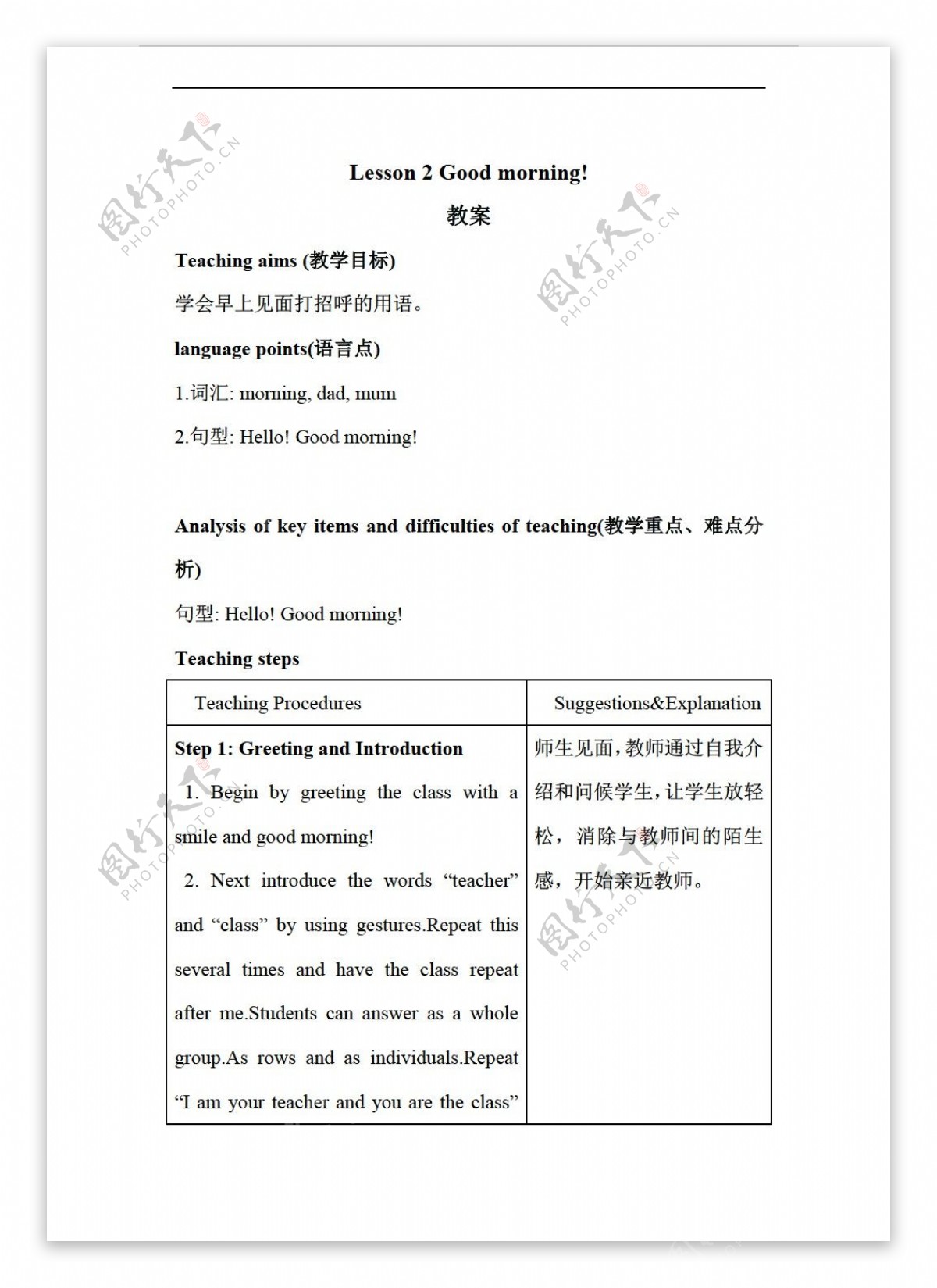 三年级上英语Lesson2Goodmorning教案