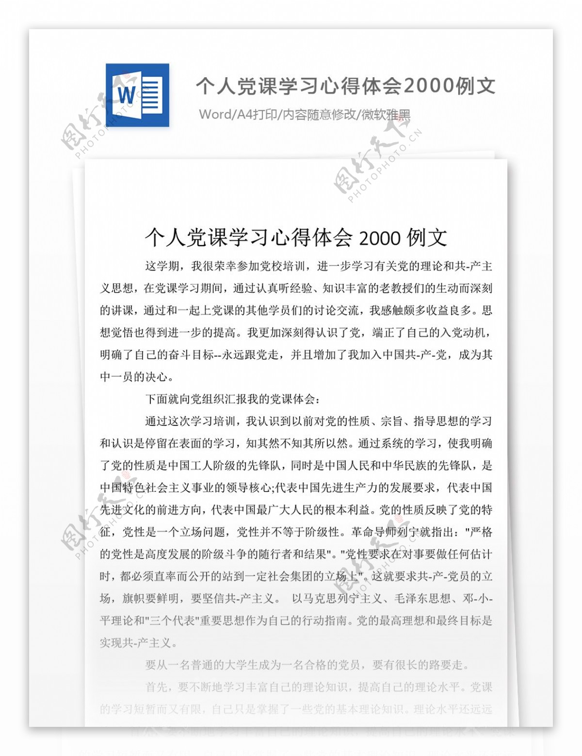 2019年个人党课学习心得体会200字