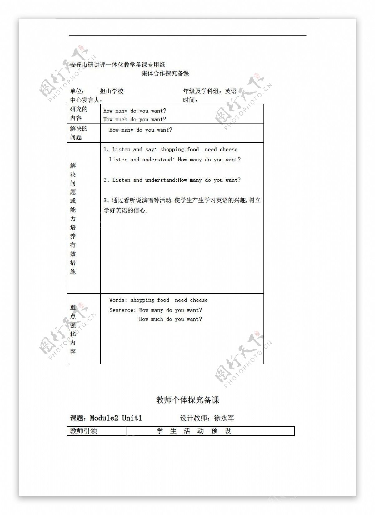 五年级上英语第五册第二单元教案