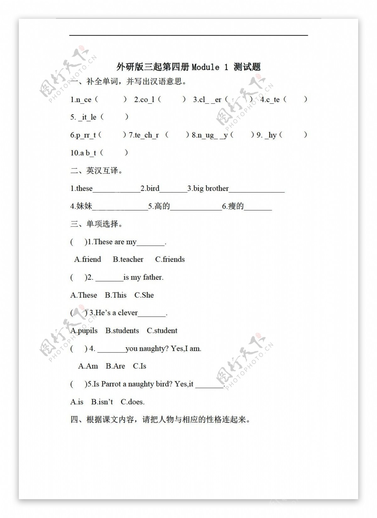 四年级下英语三起第四册Module1测试题含答案