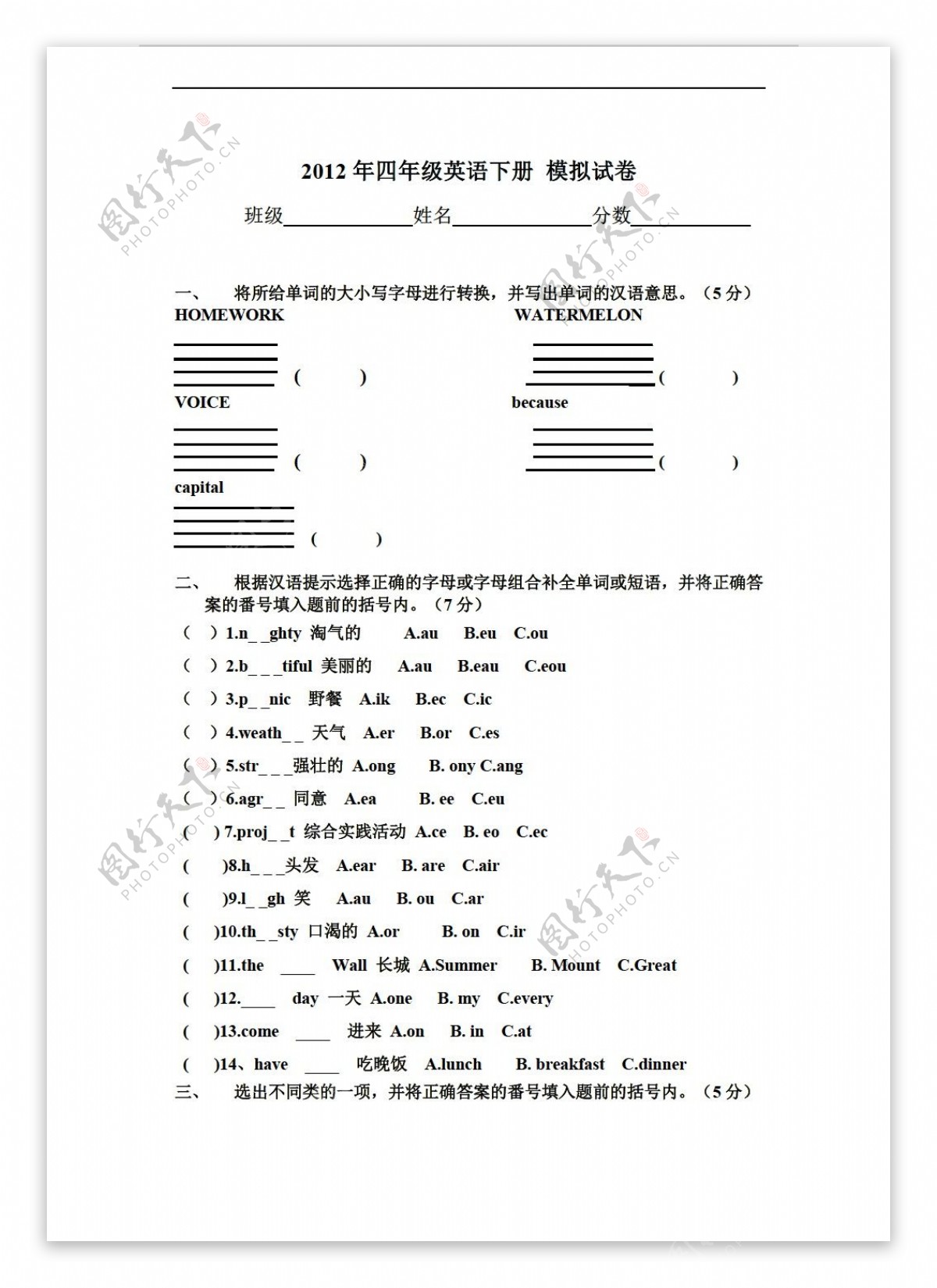 四年级下英语下册模拟试卷