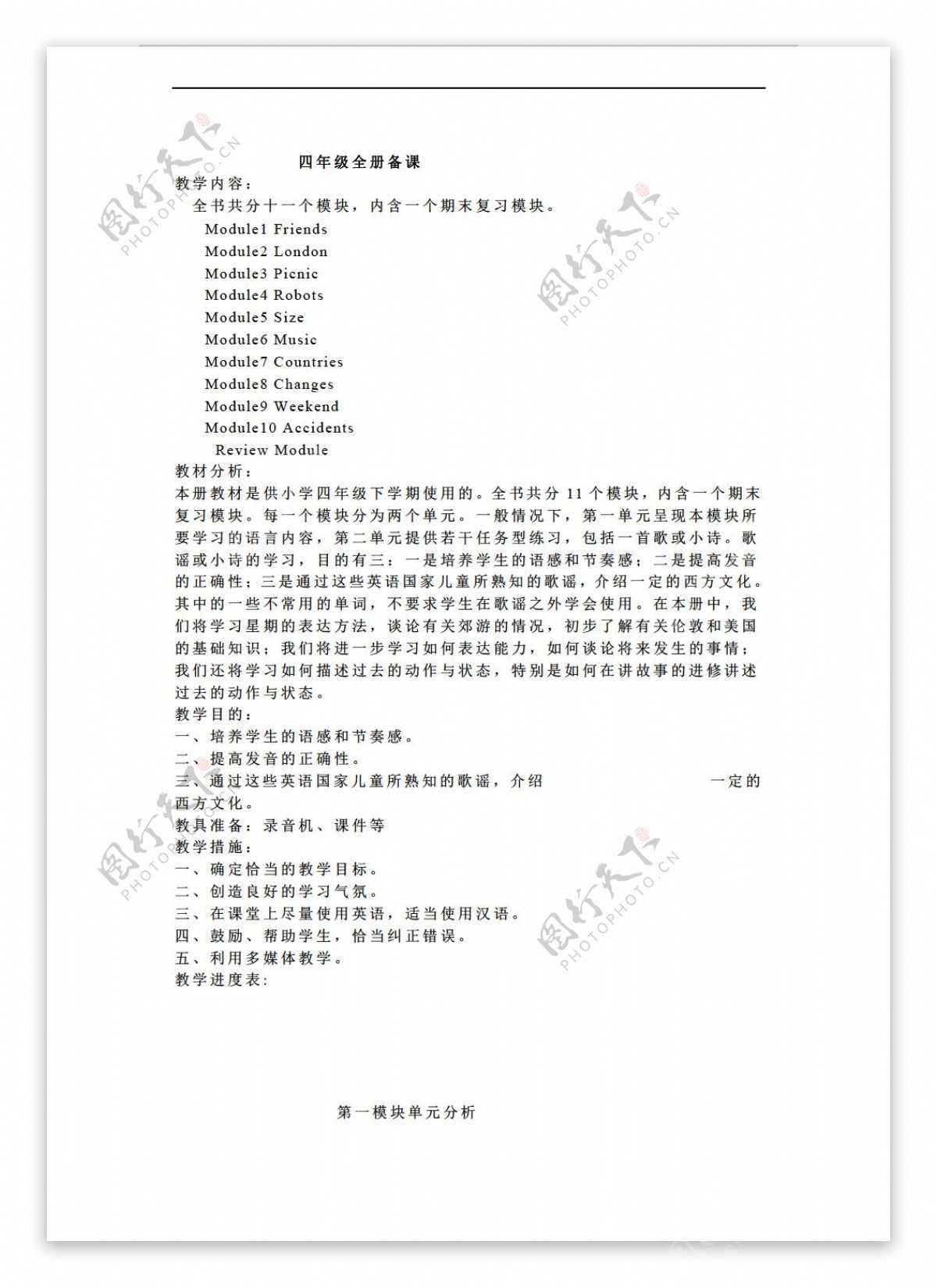 四年级下英语下册教案备课