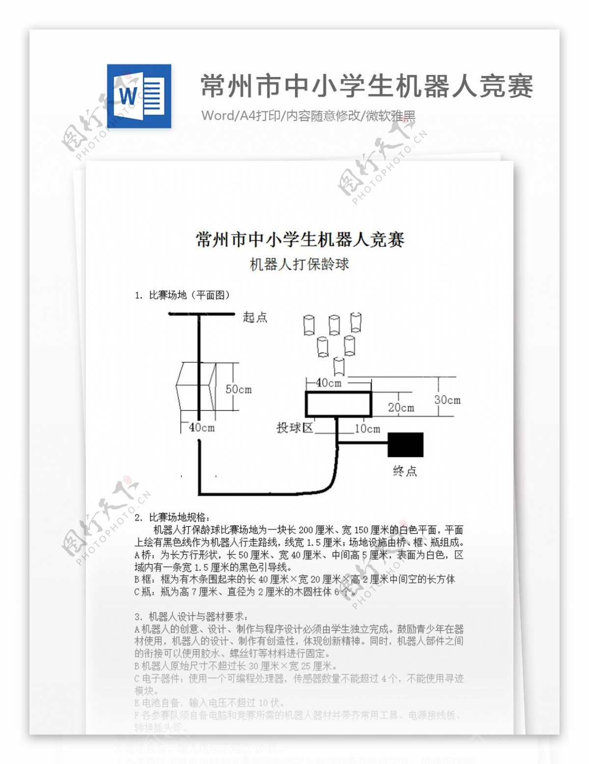 机器人打保龄球