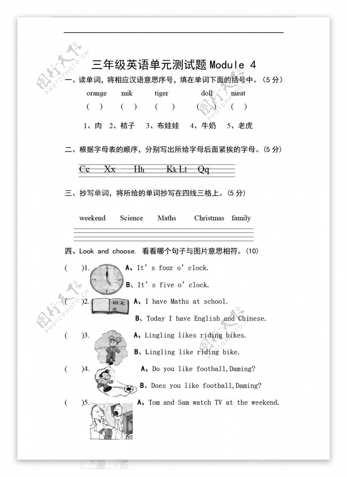 三年级下英语下册Module4素质测试题无答案