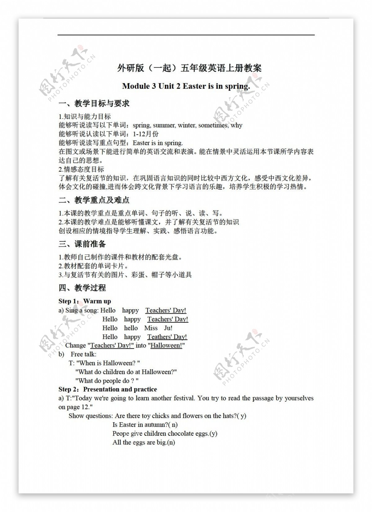 五年级上英语上册教案module3unit2