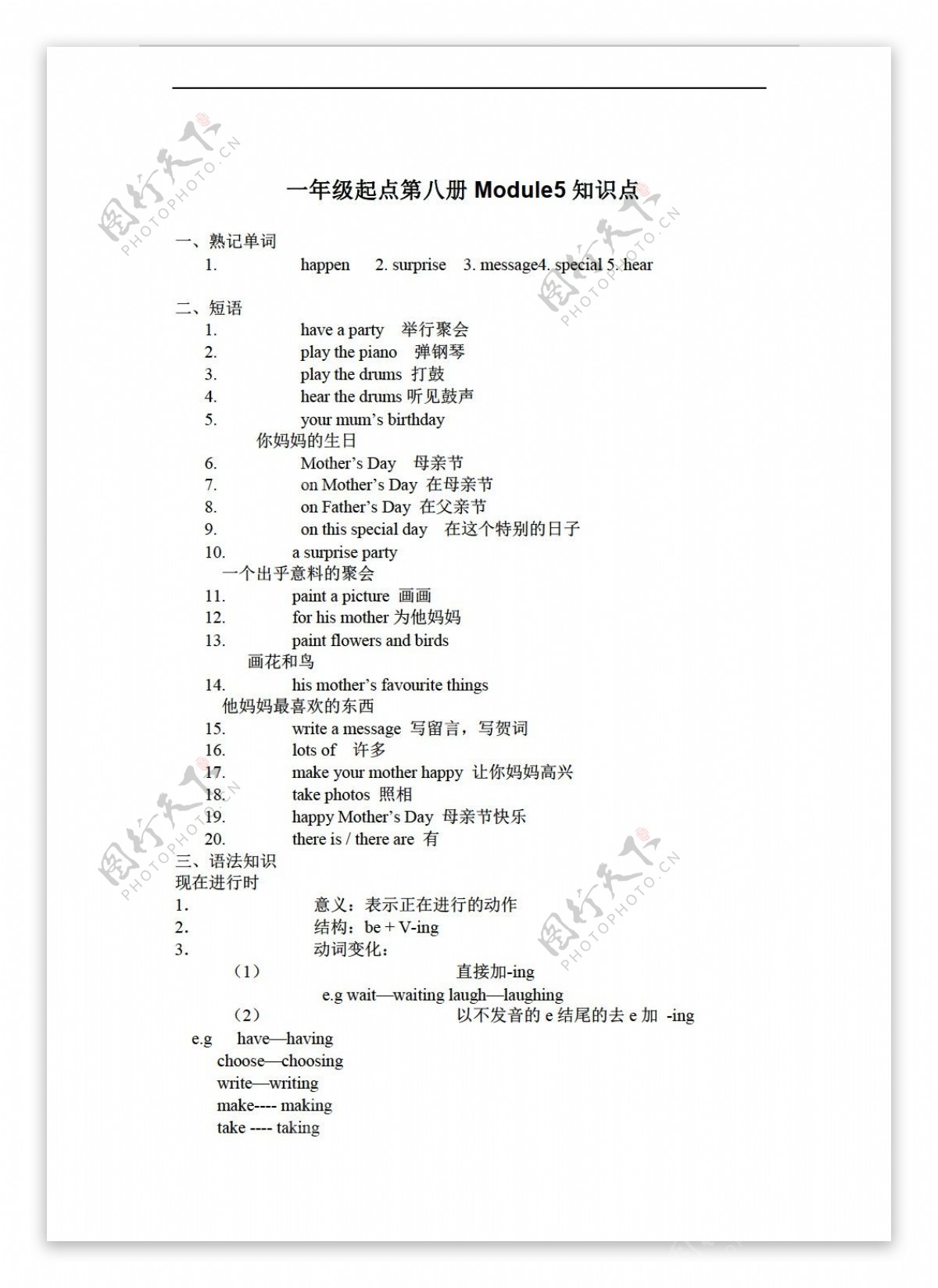 四年级下英语第八册Module5知识点及检测卷