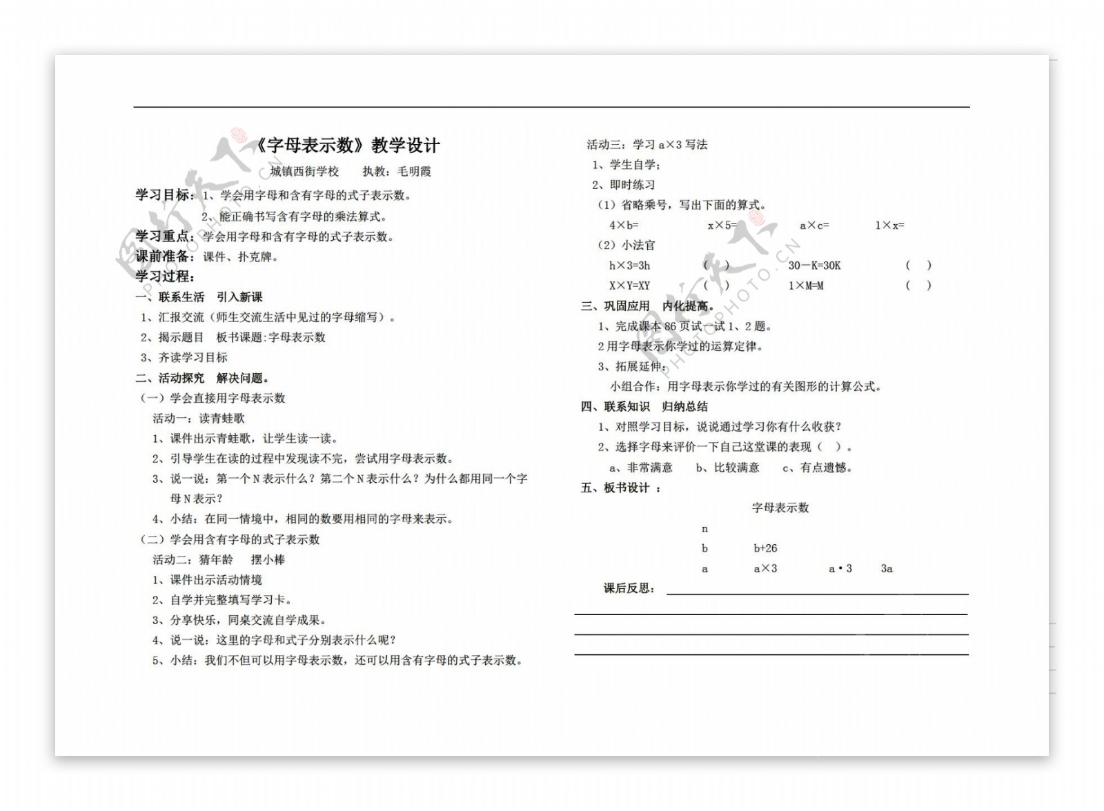 数学四年级下教案字母表示数