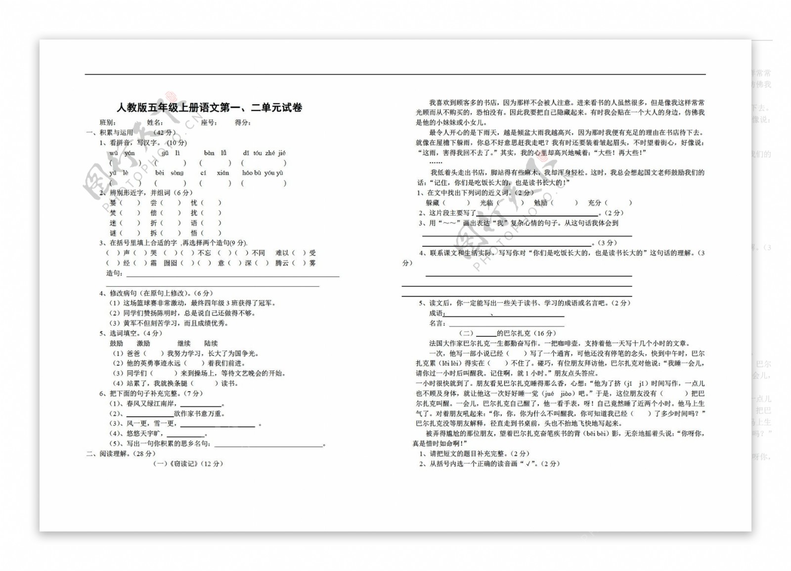 五年级语文第二单元测试