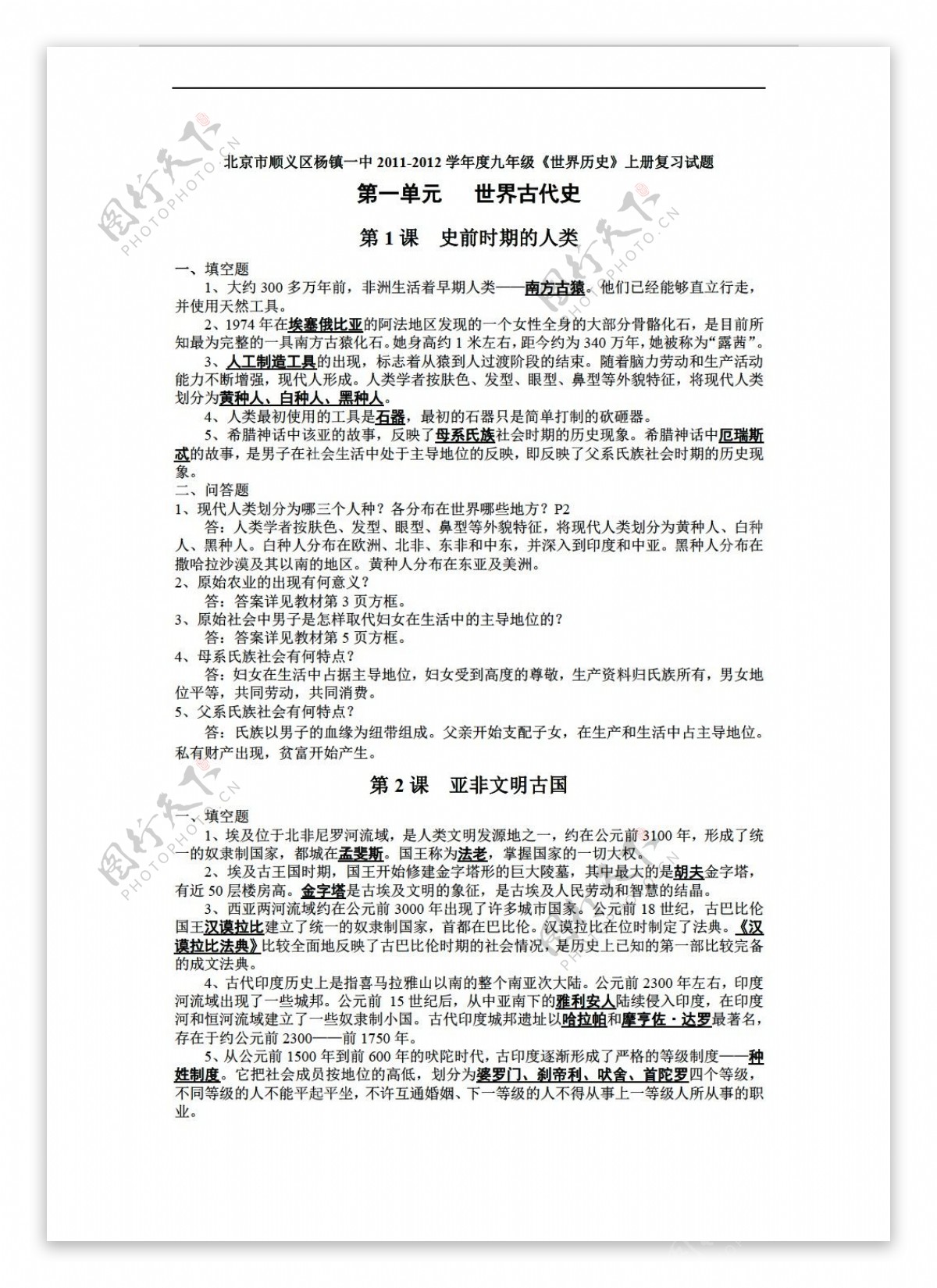 九年级上册历史北京市顺义区杨镇一中度九年级世界上册复习试题