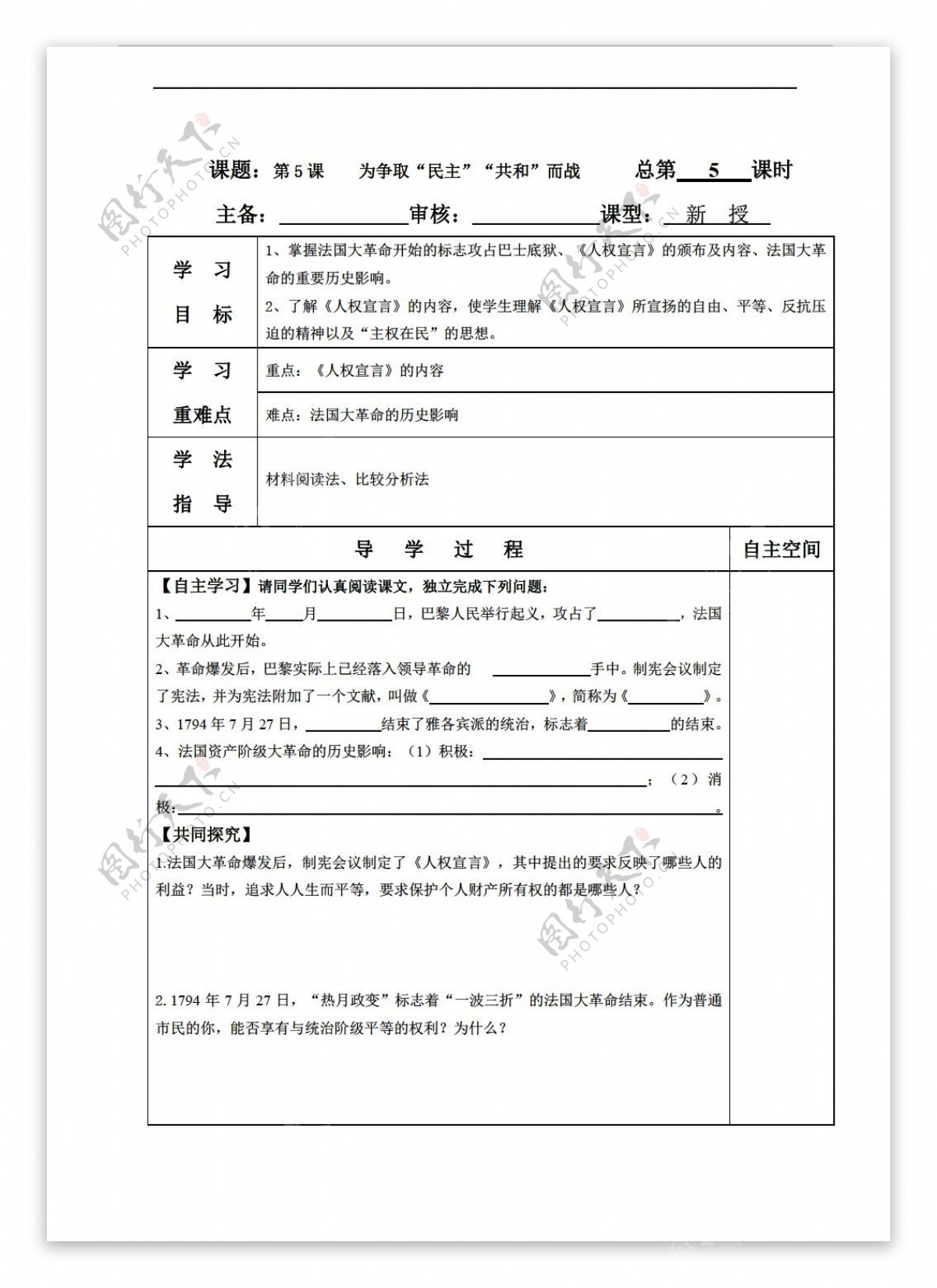 九年级上册历史九年级上册第一单元第5课为争取民主共和而战导学案3份打包