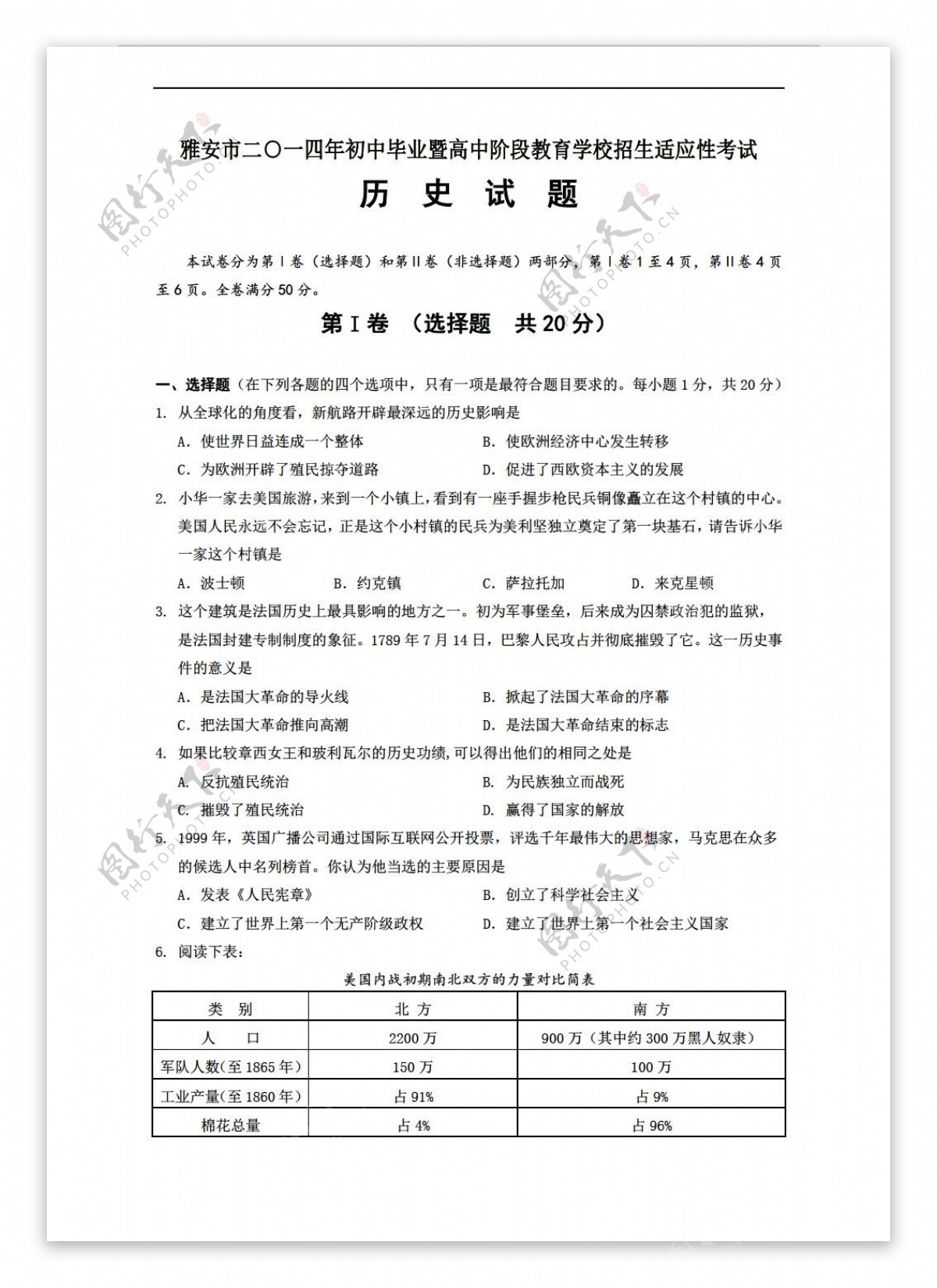 中考专区历史四川省招生适应性考试试题