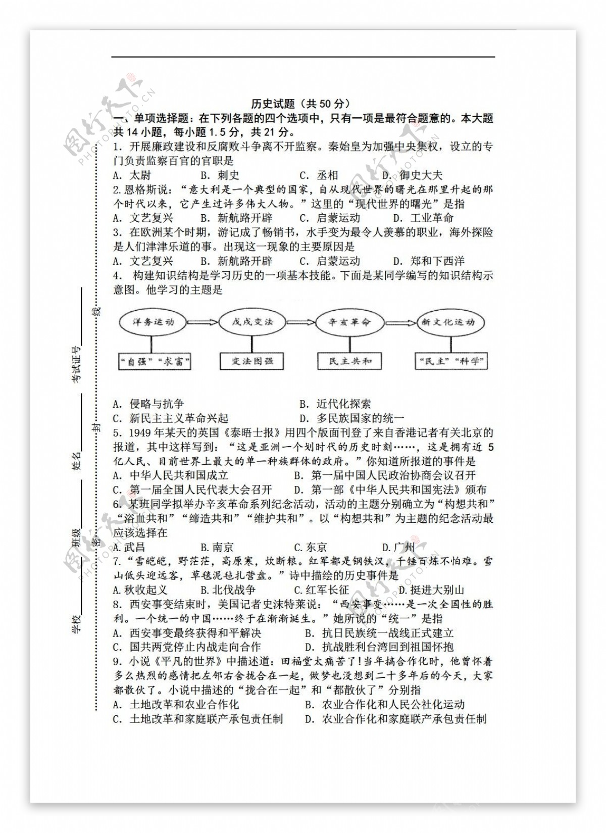 中考专区历史江苏省初三第二次模拟考试试题