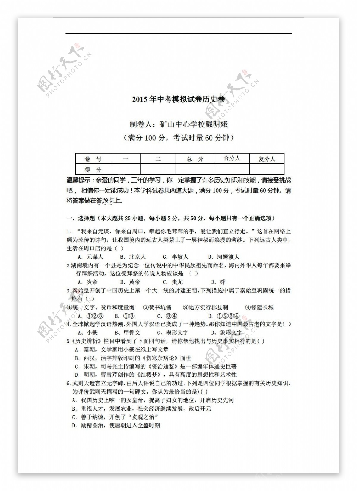 中考专区历史湖南省九年级中考模拟试题