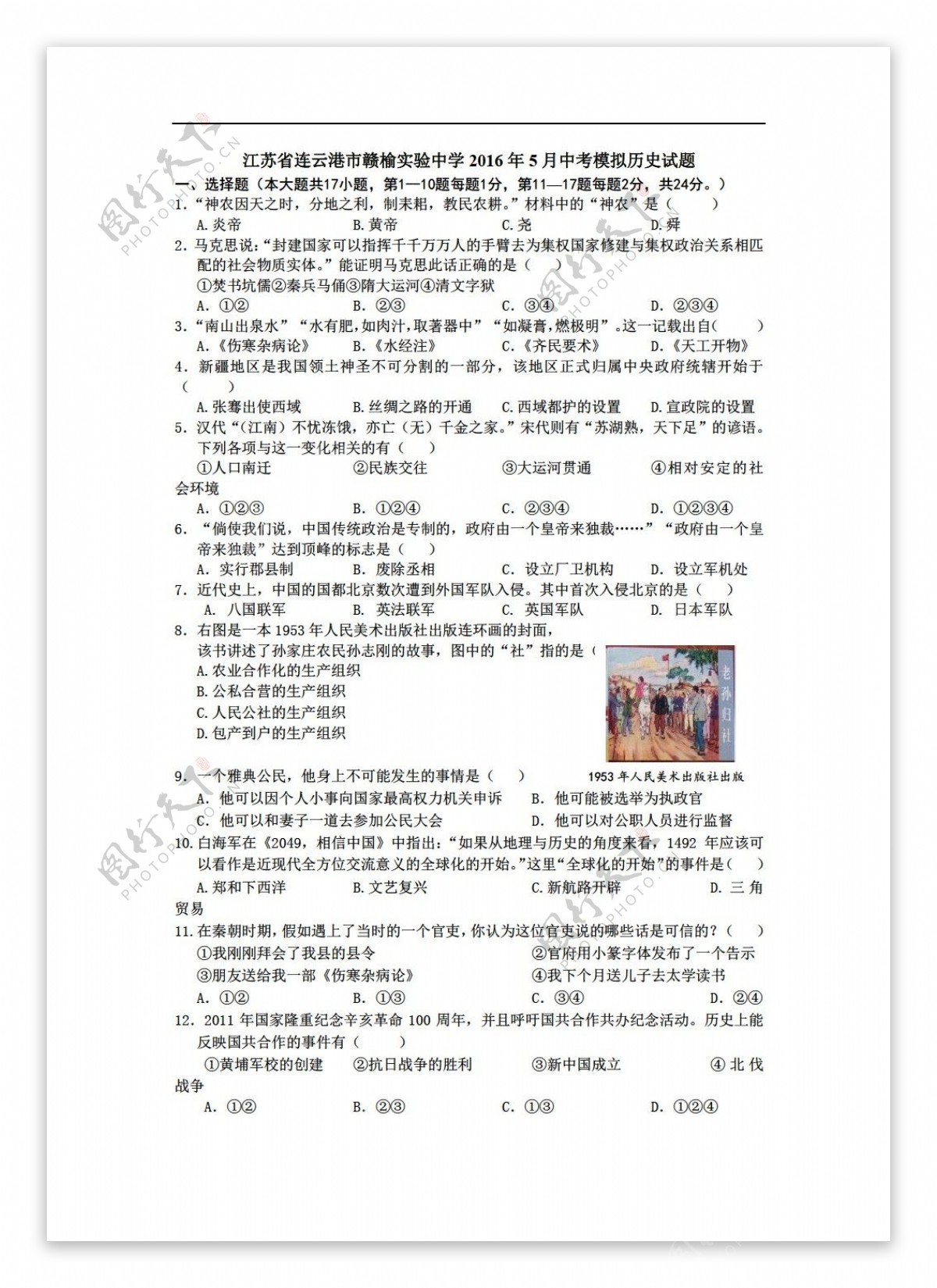 中考专区历史江苏省2016年5月中考模拟试题试题