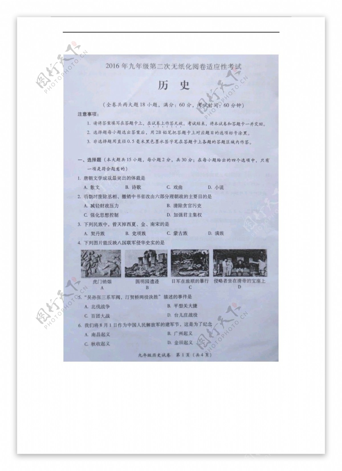 中考专区历史广西玉林市九年级第二次无纸化阅卷适应性考试试题图片版