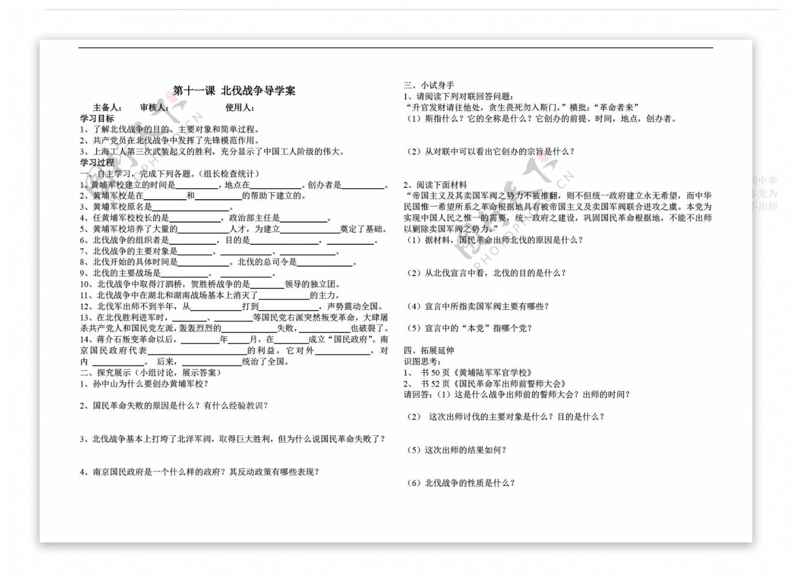 八年级上册历史第十一课北伐战争