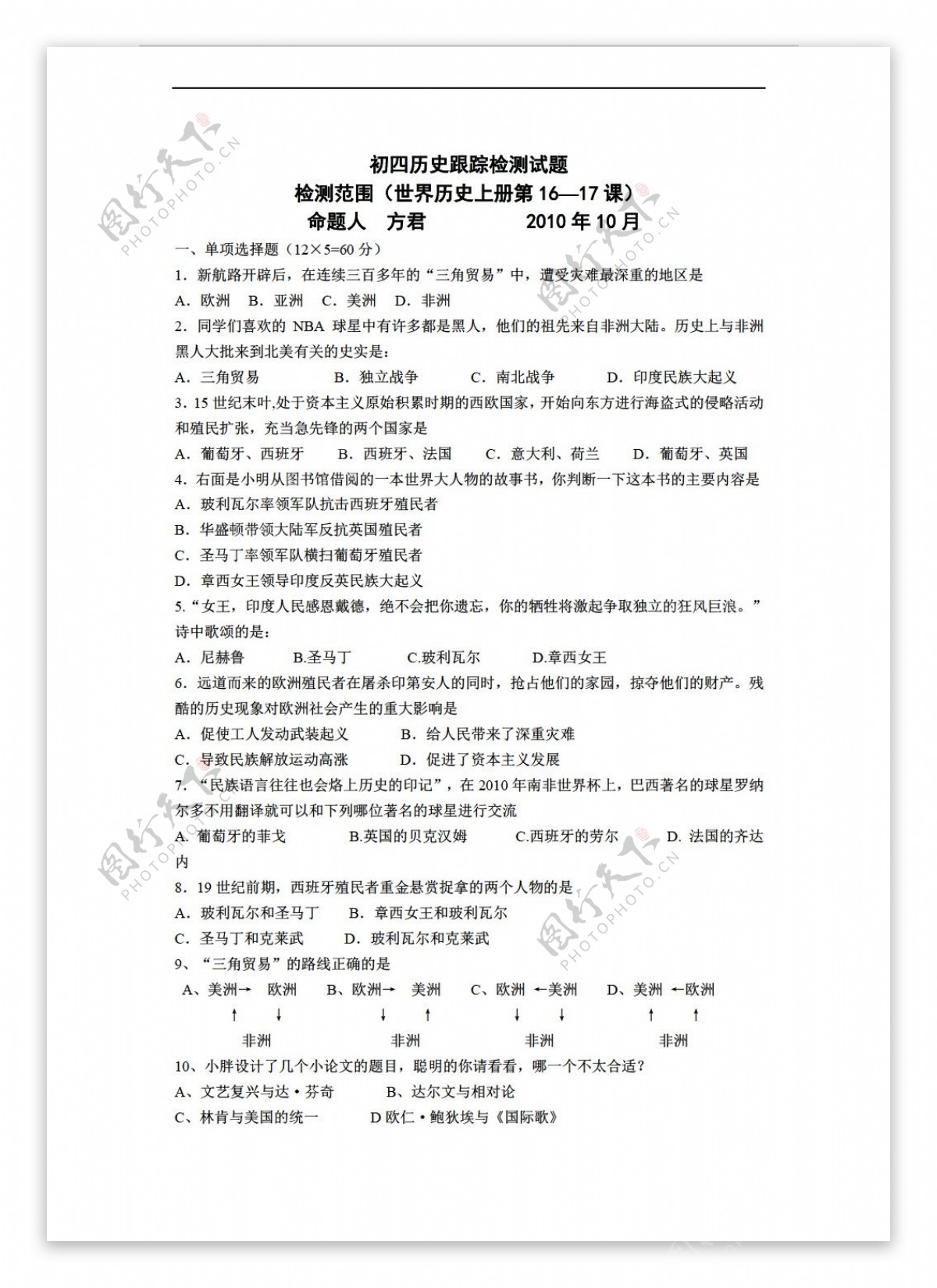 九年级上册历史世界上册第1617课检测题