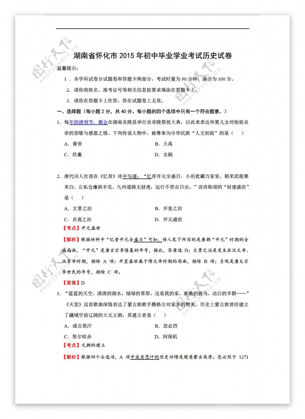 中考专区历史湖南省怀化市中考试题解析版