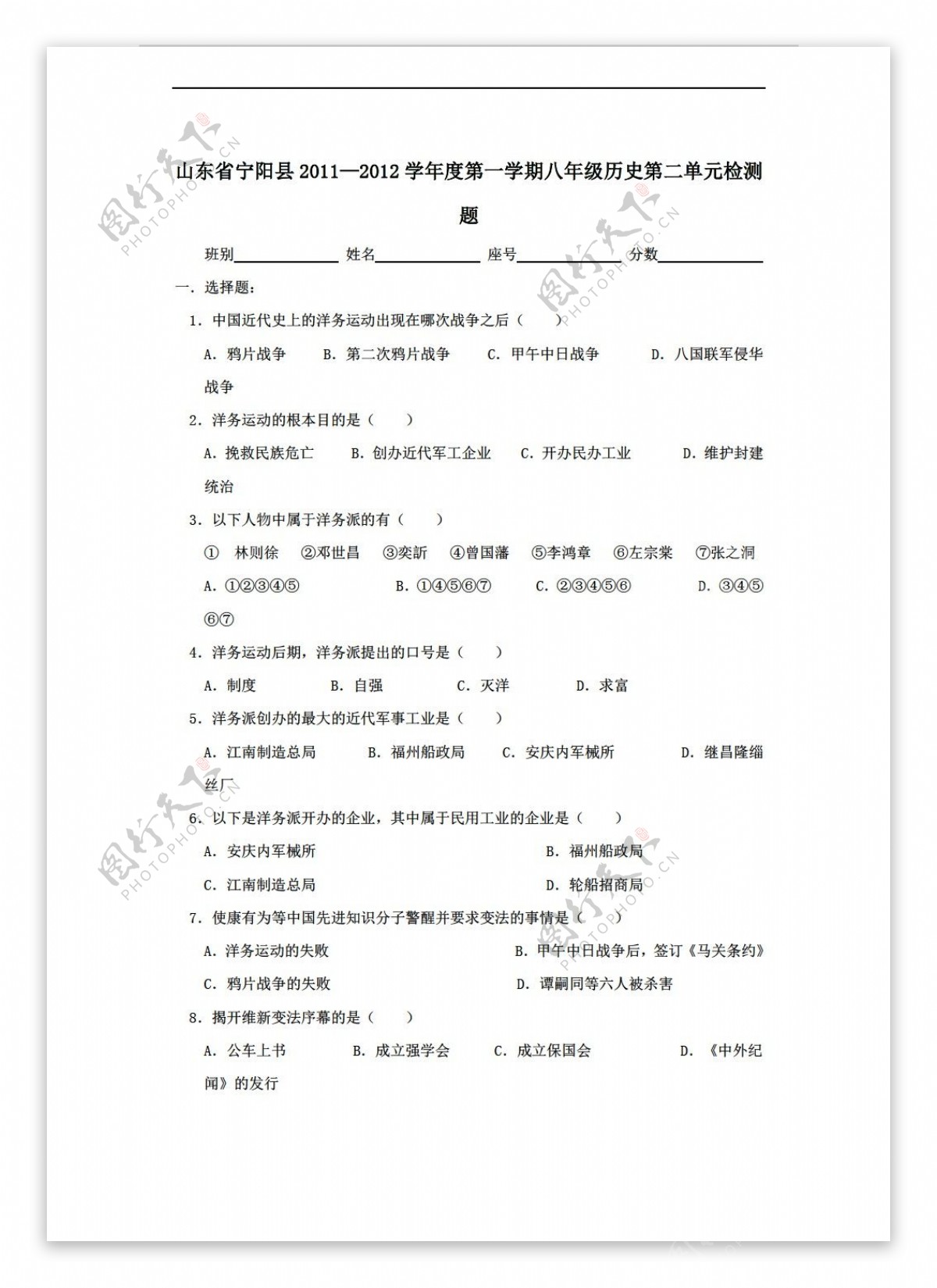 八年级上册历史山东省宁阳县20112012学年度第一学期八年级第二单元检测附答案