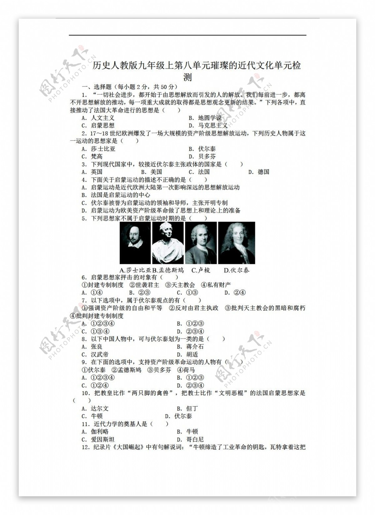 九年级上册历史初中同步测控全优设计九年级上册单元检测第八单元璀璨的近代文化