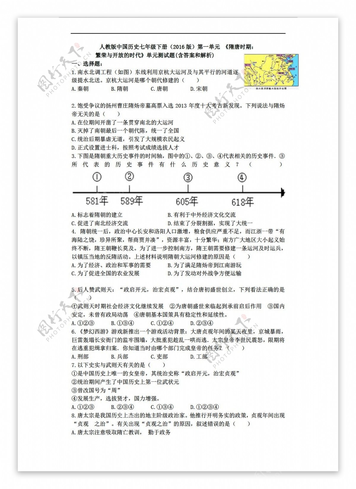 七年级下册历史中国七年级下册第一单元隋唐时期繁荣与开放的时代单元测试题