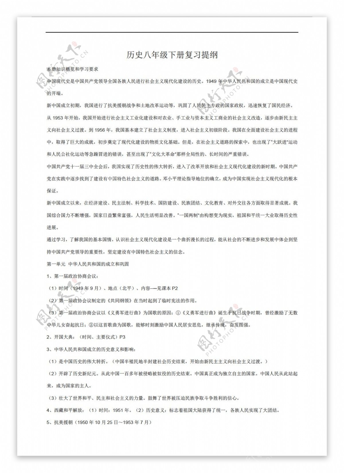 中考专区历史八年级下学期复习提纲