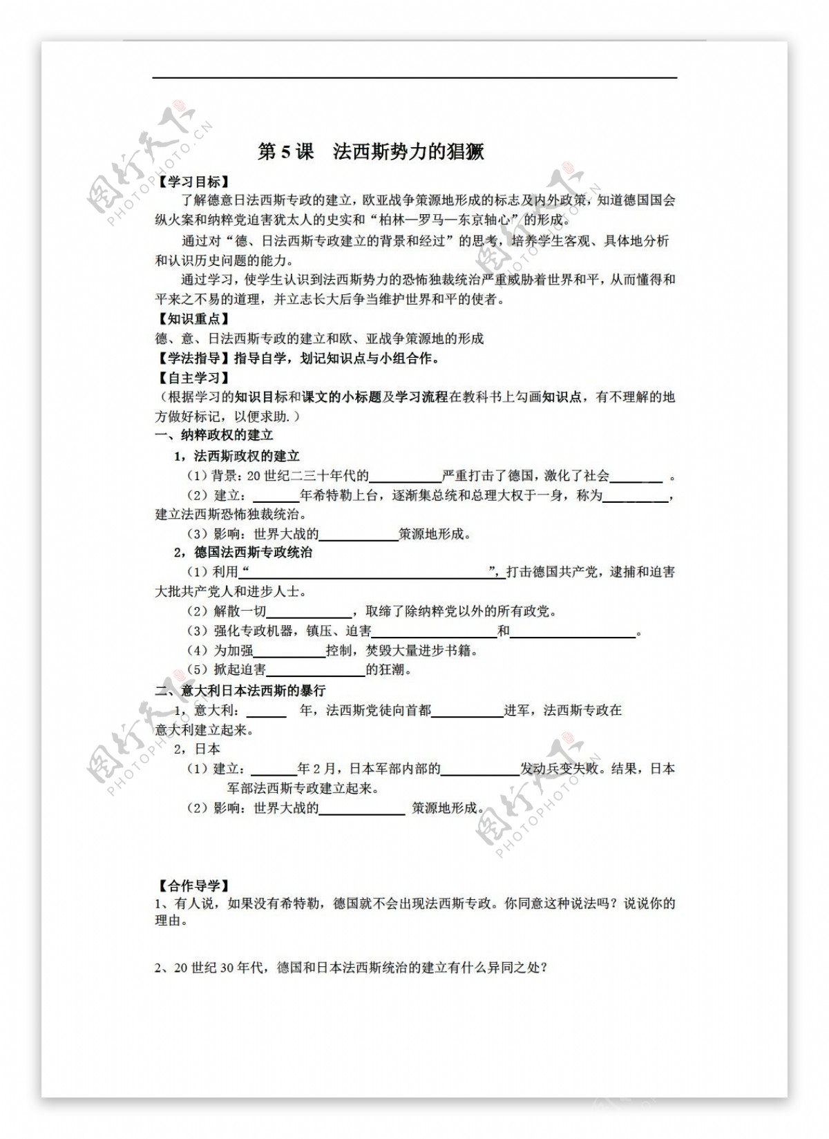 九年级下册历史黑龙江省九年级下册导学案无答案第5课法西斯势力的猖獗