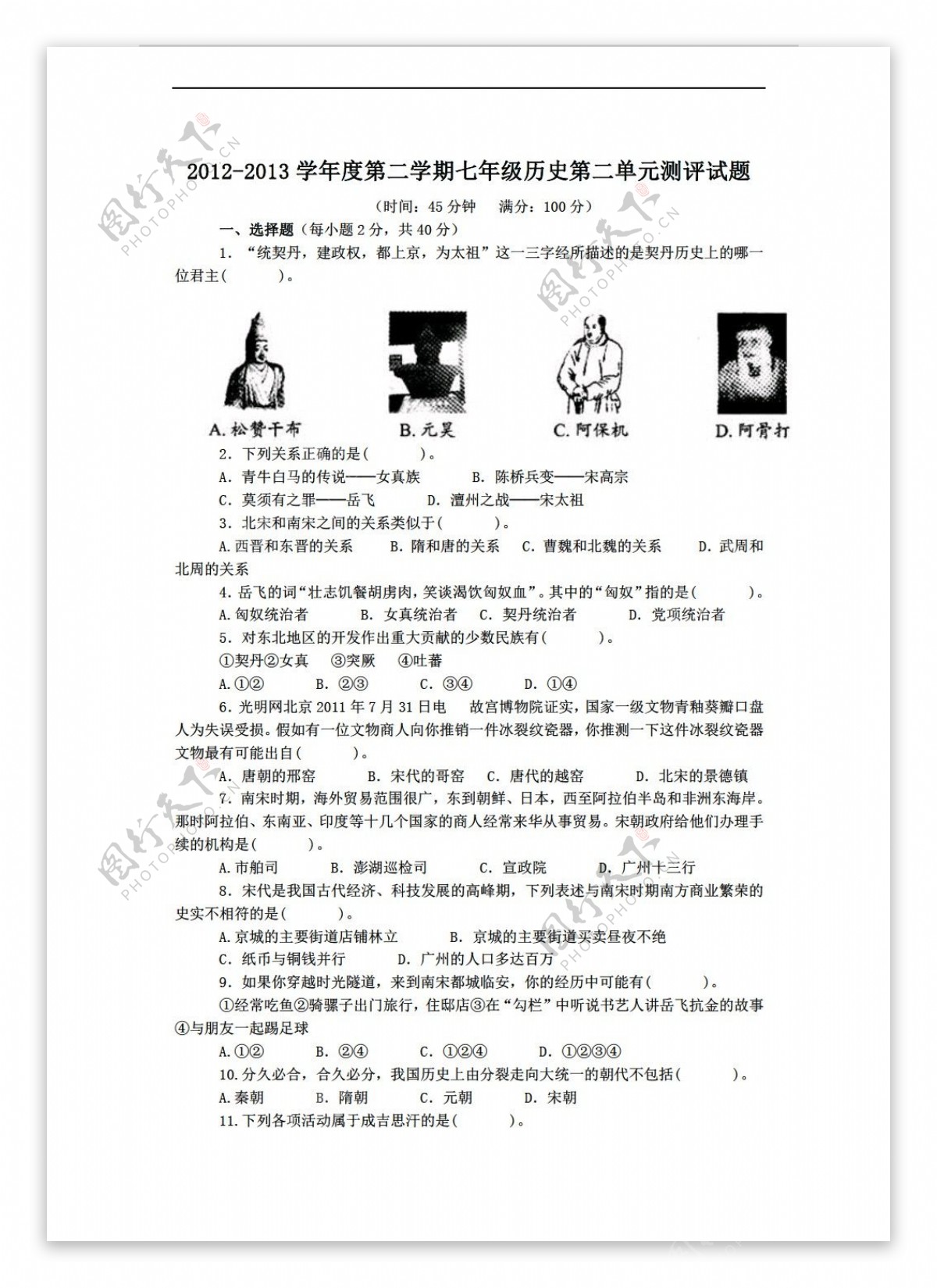 七年级下册历史度第二学期七年级第二单元测评试题含答案