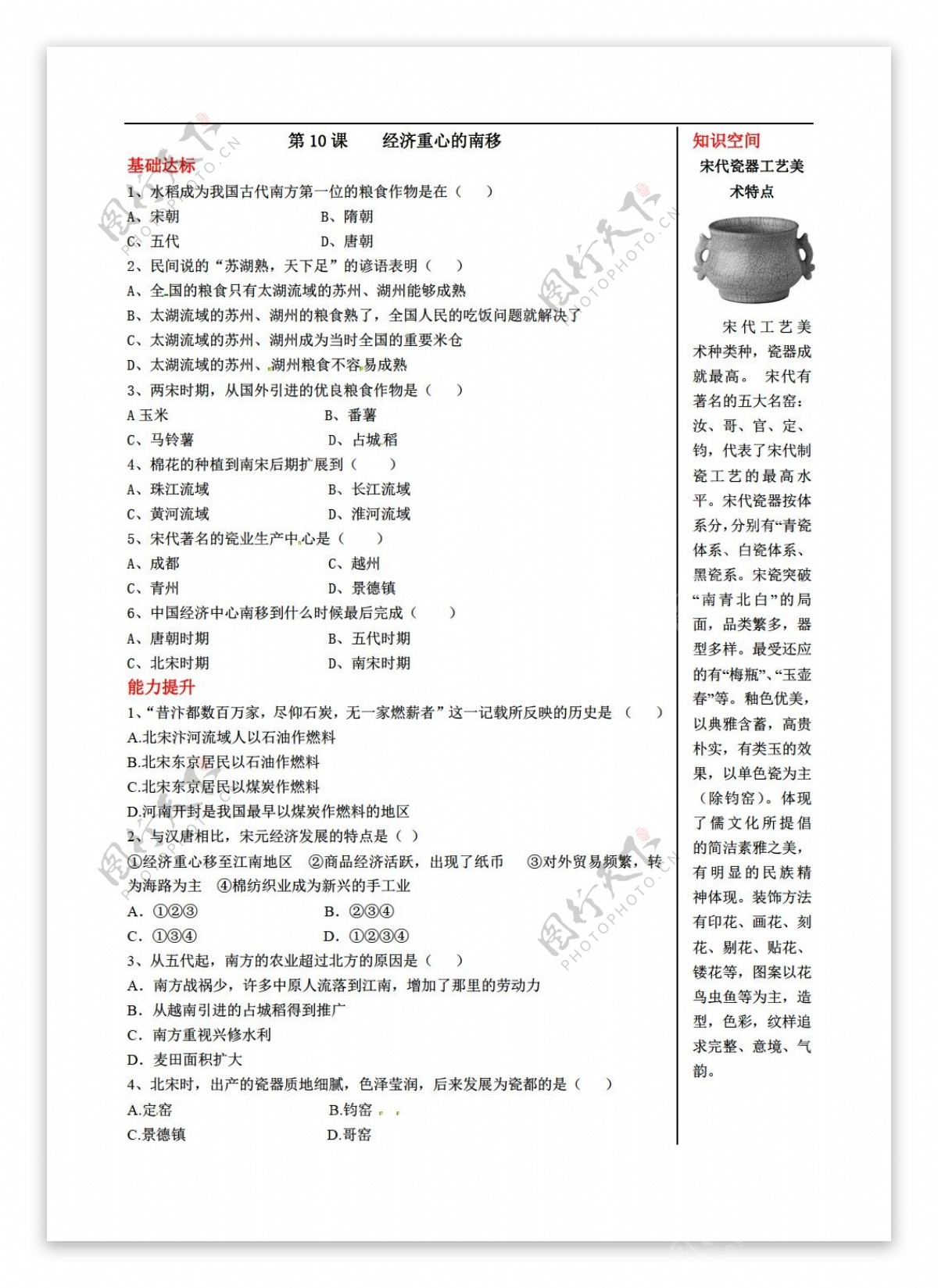 七年级下册历史七年级下册精品同步练习第10课经济重心的南移