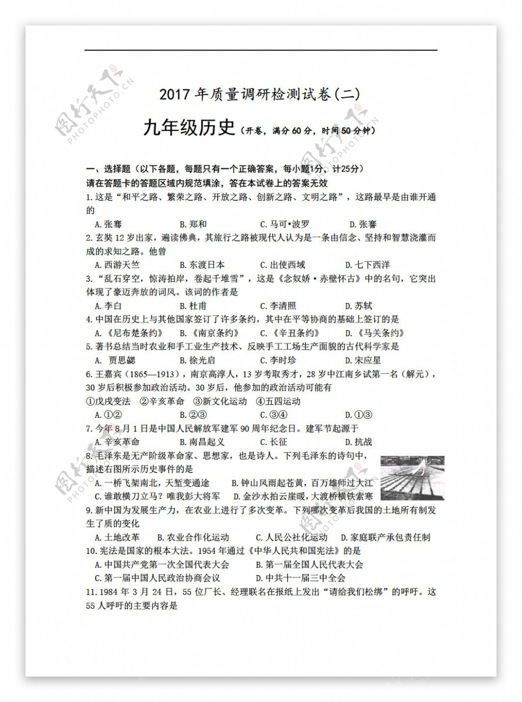 中考专区历史江苏省南京市高淳区2017年九年级二模卷
