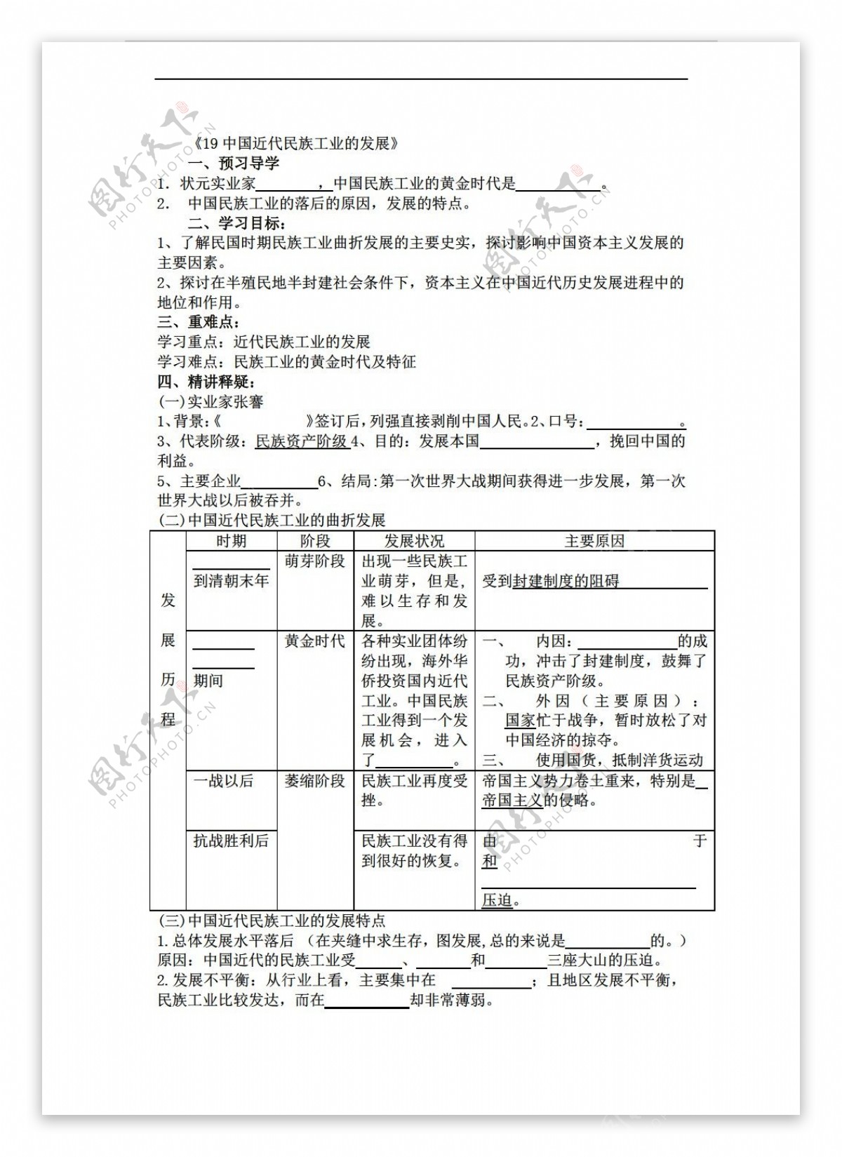 八年级上册历史八年级上册19中国近代民族工业的发展导学案无答案