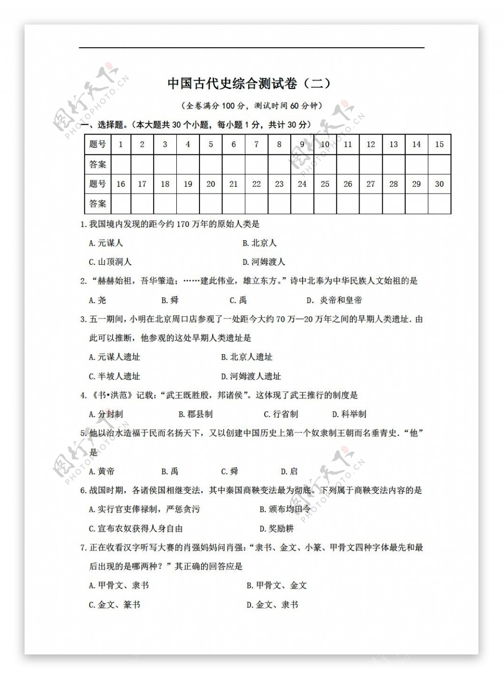 中考专区历史中考复习中国古代史综合测试卷含答案