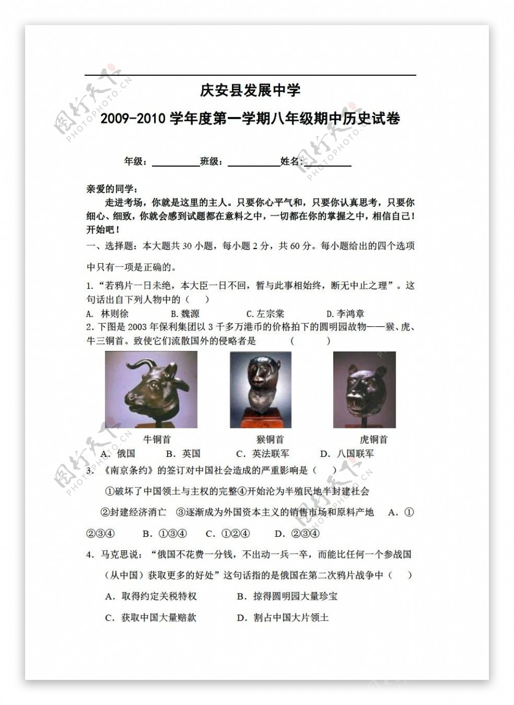 八年级上册历史度第一学期八年级期中试卷