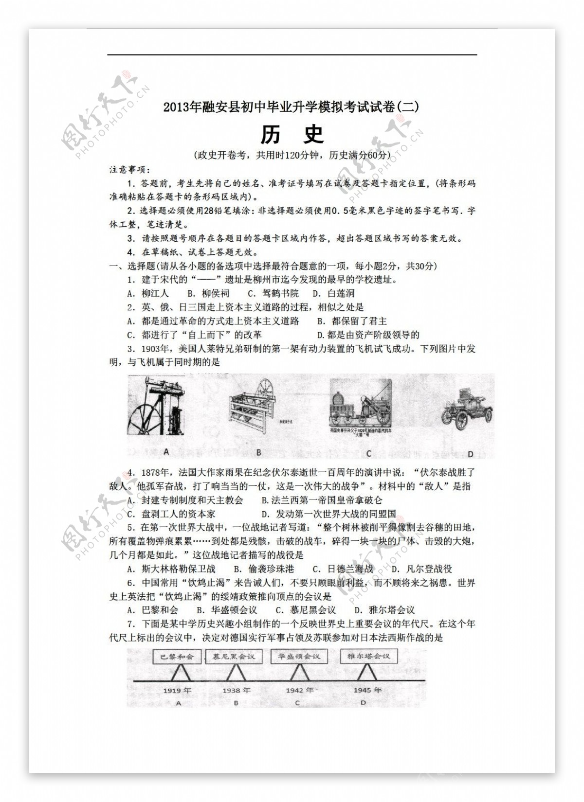 中考专区历史融安县初中毕业升学模拟考试试卷