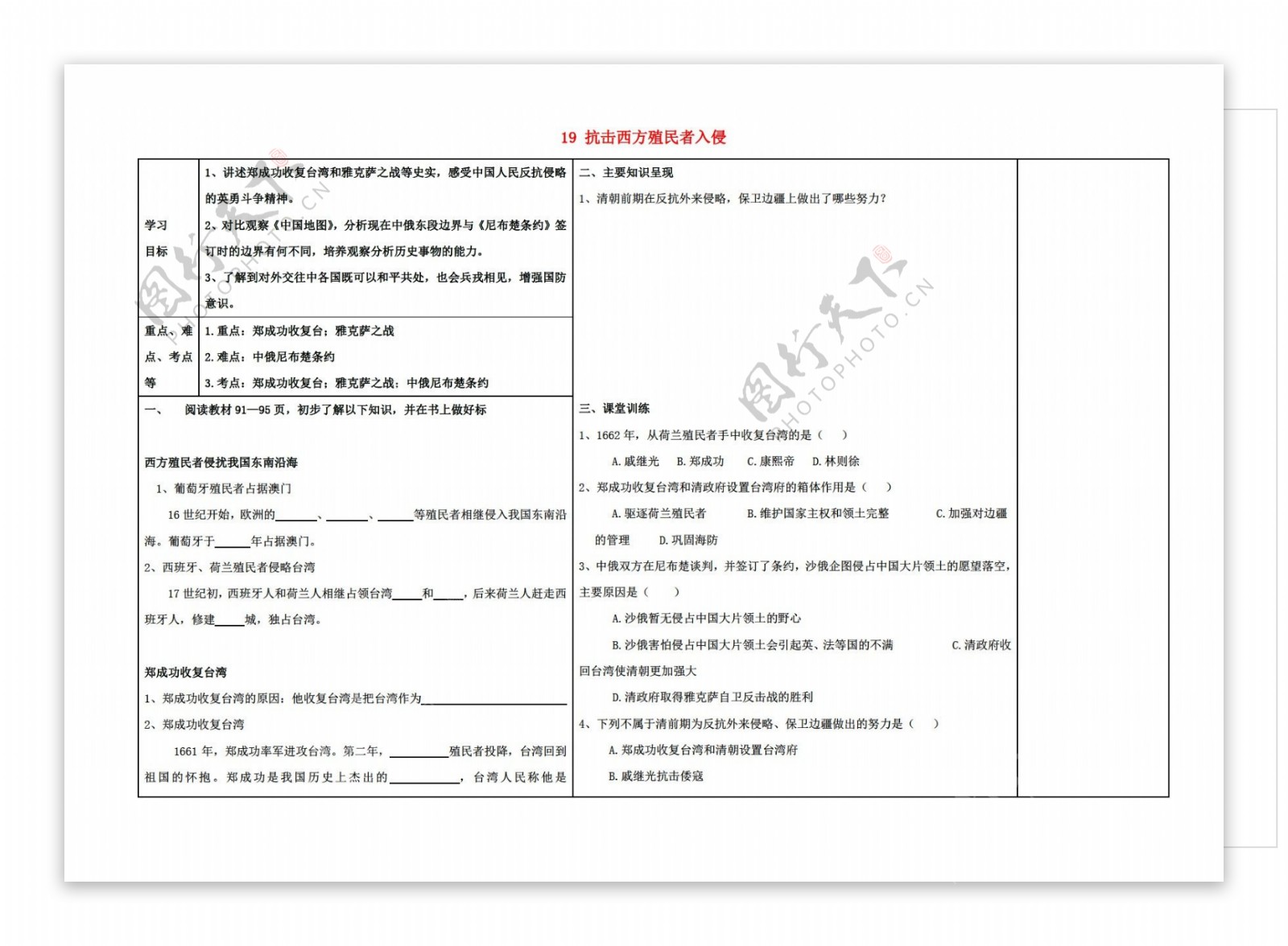 七年级下册历史七年级下册19抗击西方殖民者入侵学案